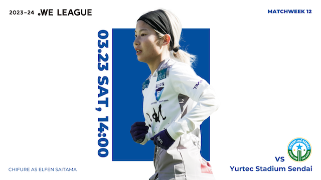 【2023-24 WE LEAGUE 第12節】3/23（土）vs マイナビ仙台レディース戦 試合情報